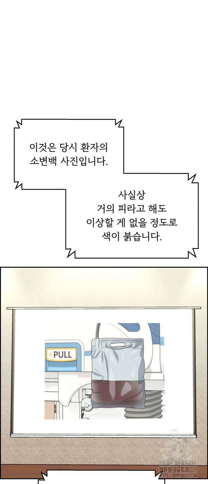 A.I. 닥터 153화 13