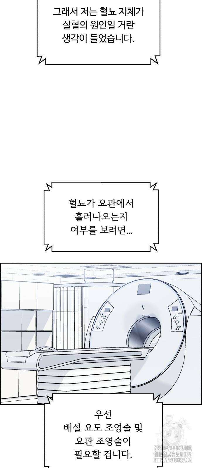 A.I. 닥터 153화 14