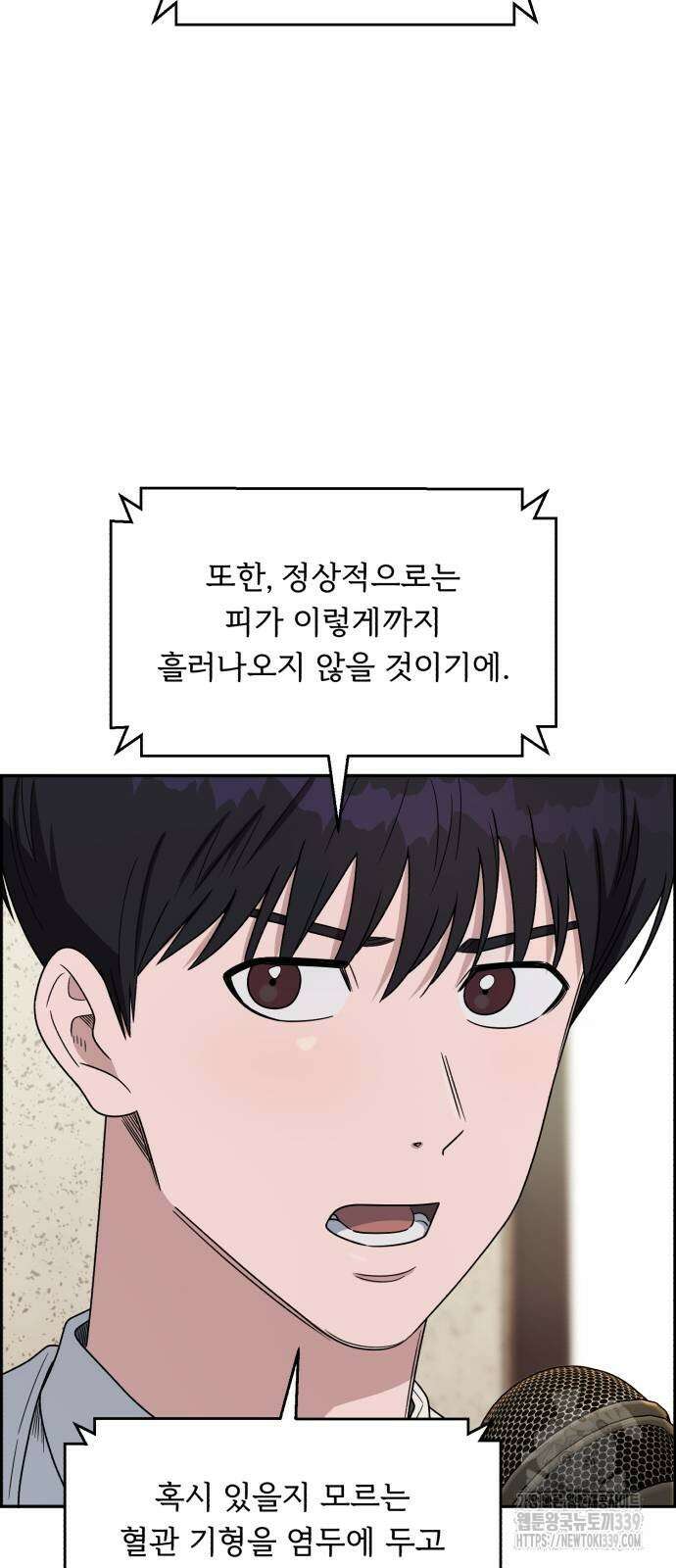 A.I. 닥터 153화 15