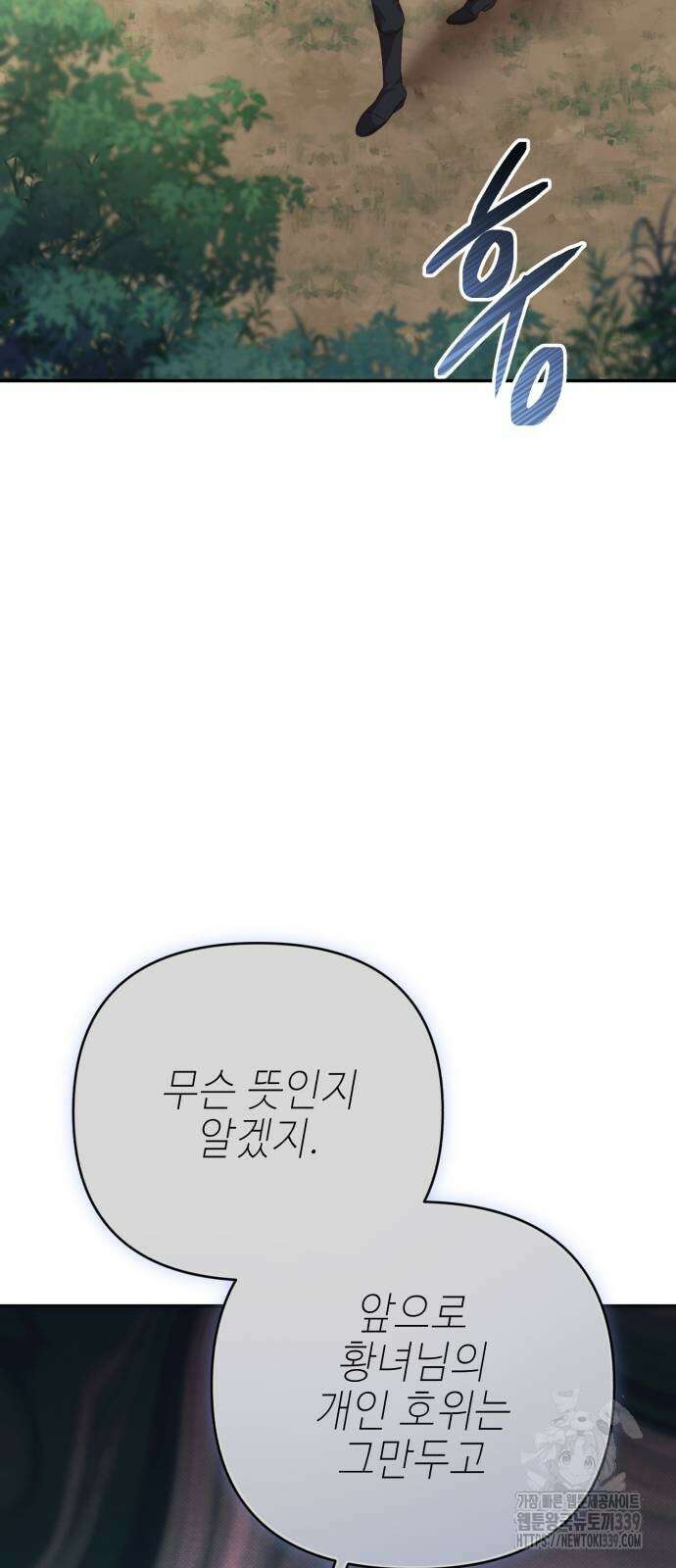 폭군님은 착하게 살고 싶어 71화 4