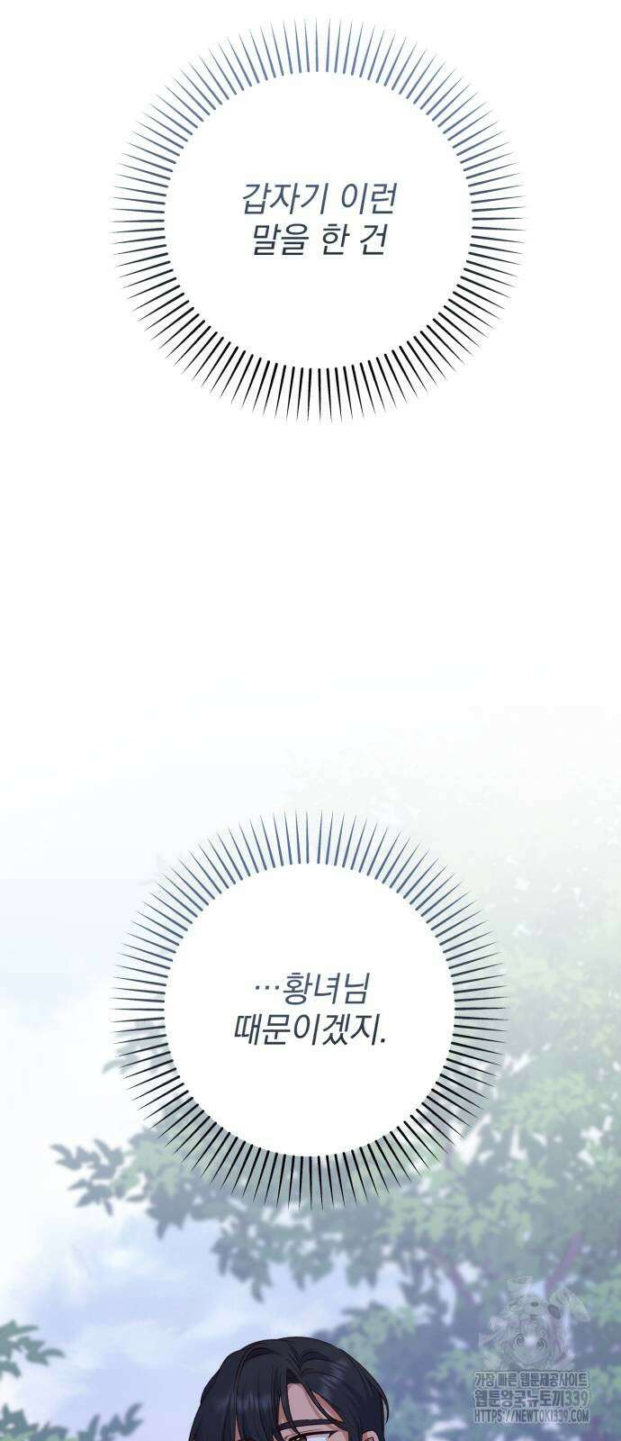 폭군님은 착하게 살고 싶어 71화 7