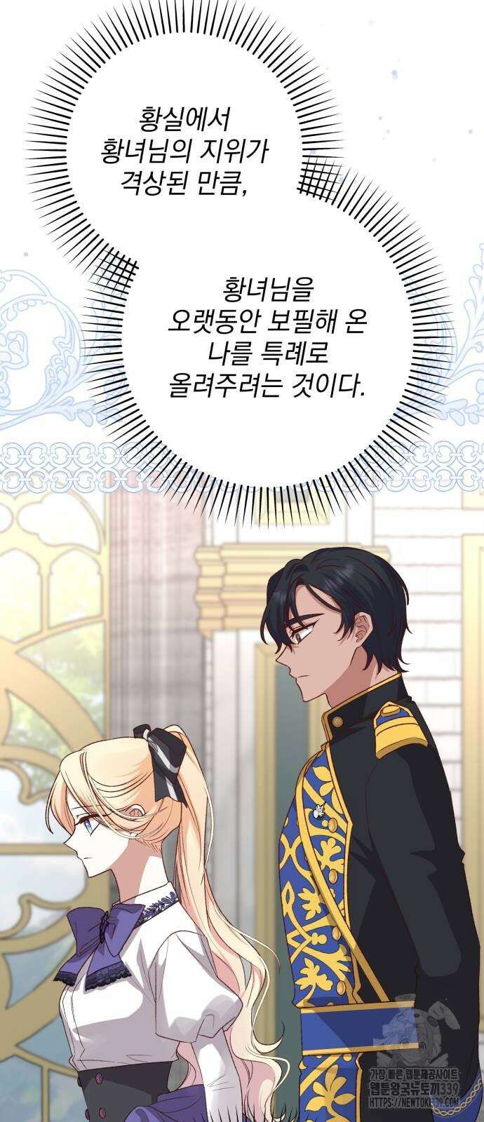 폭군님은 착하게 살고 싶어 71화 9