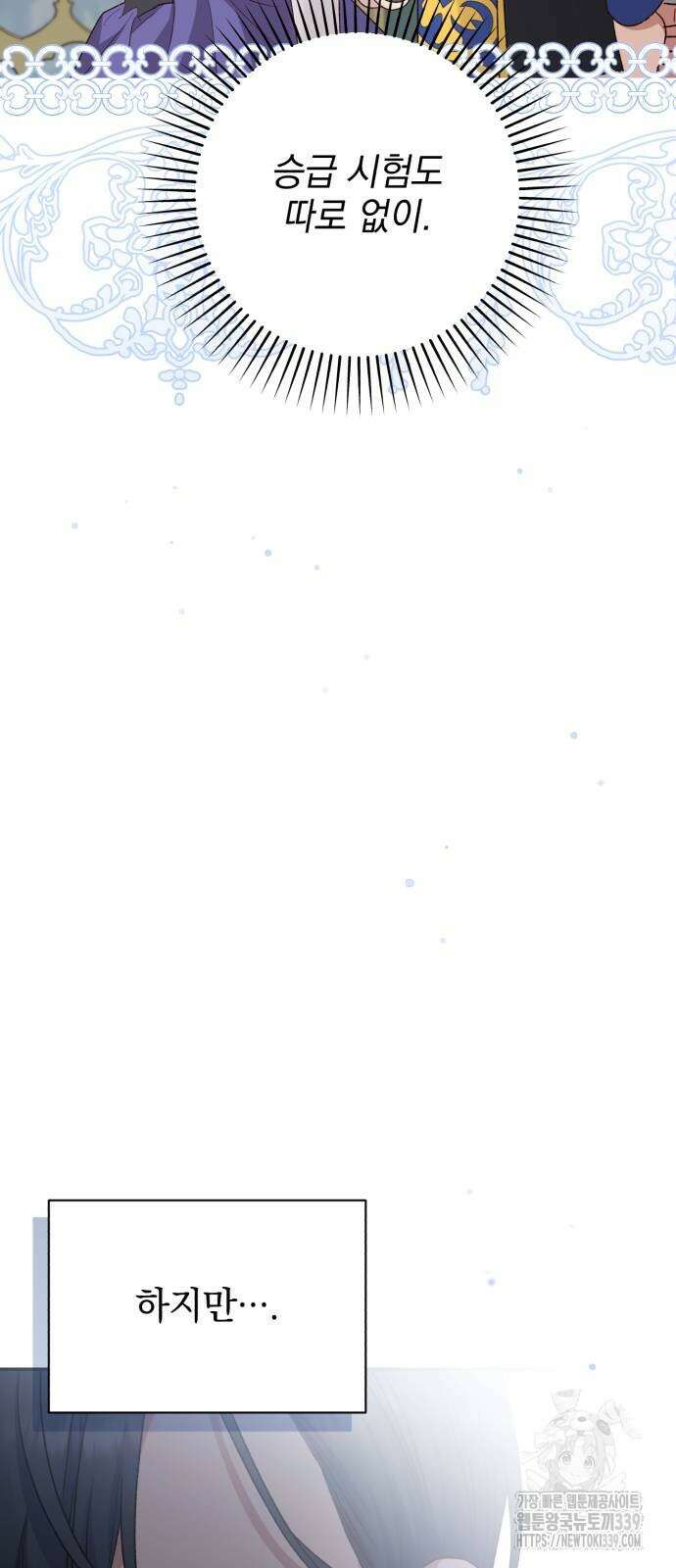 폭군님은 착하게 살고 싶어 71화 10