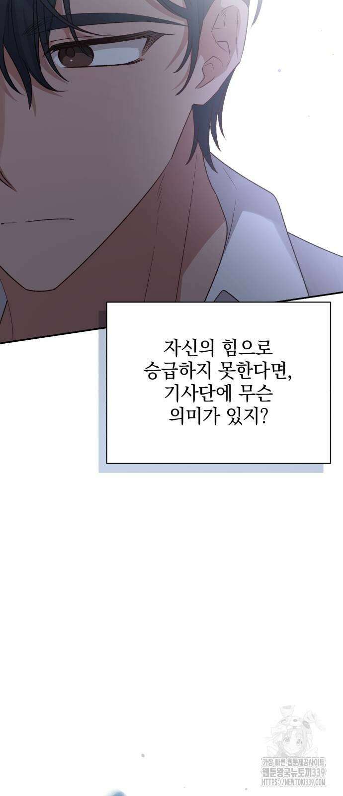 폭군님은 착하게 살고 싶어 71화 11