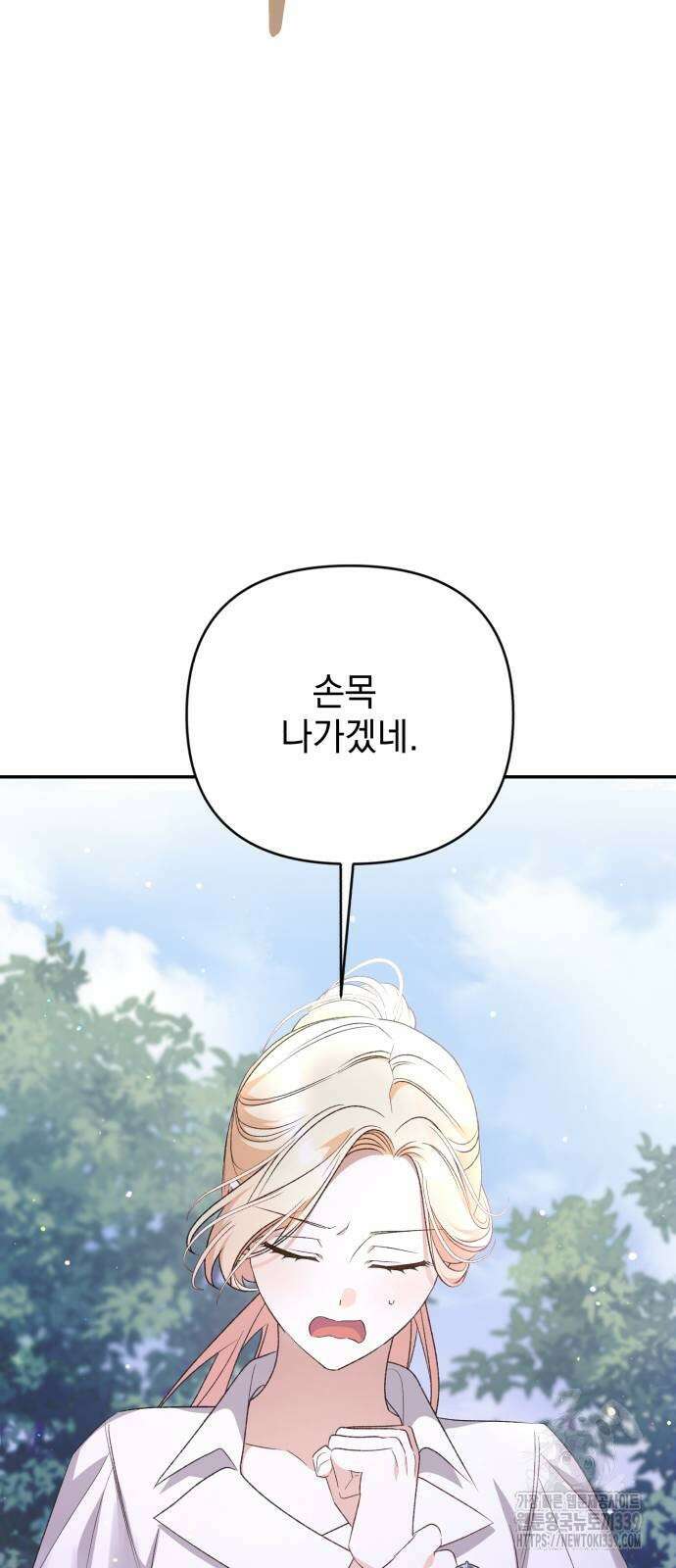 폭군님은 착하게 살고 싶어 71화 18