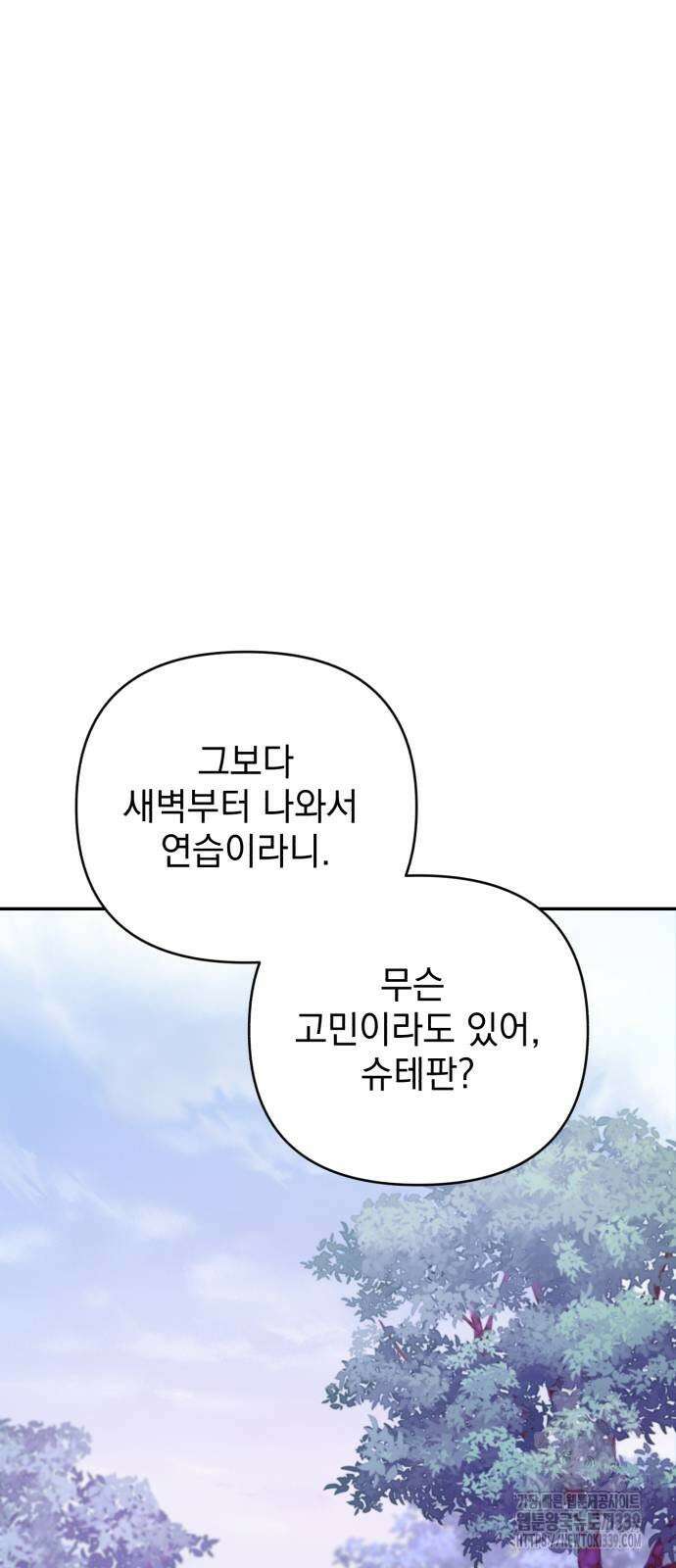 폭군님은 착하게 살고 싶어 71화 22