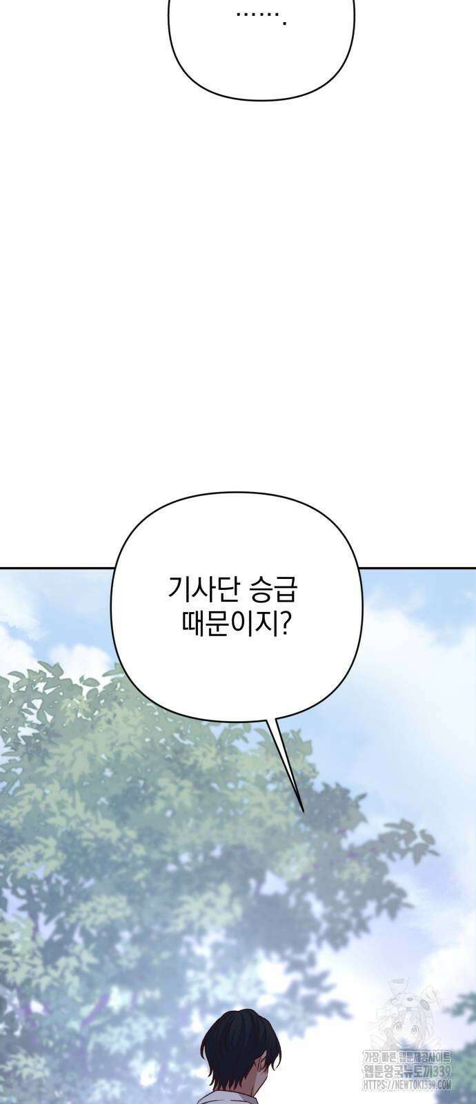 폭군님은 착하게 살고 싶어 71화 24