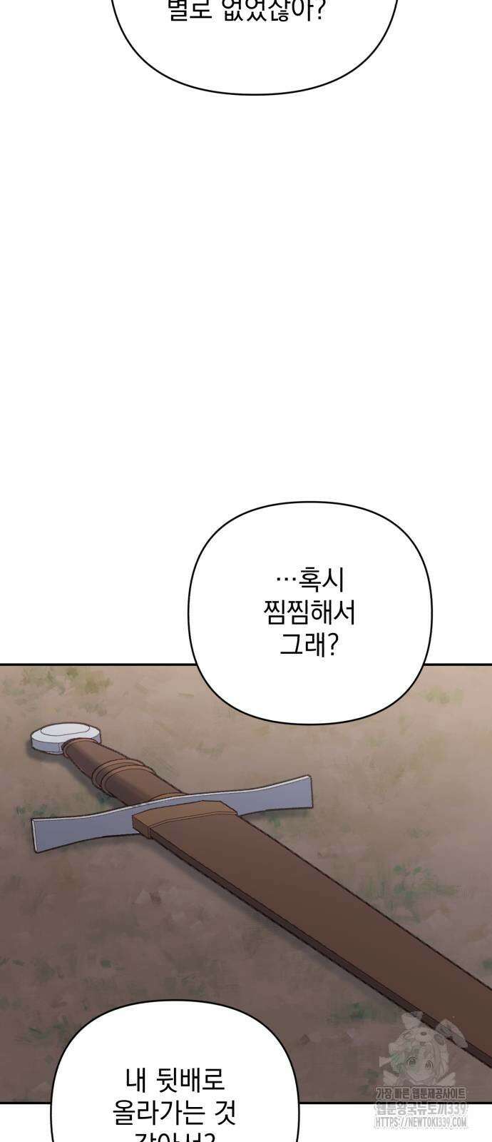 폭군님은 착하게 살고 싶어 71화 29