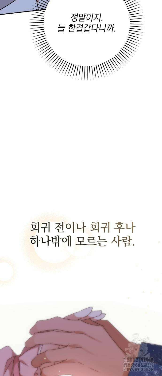 폭군님은 착하게 살고 싶어 71화 32