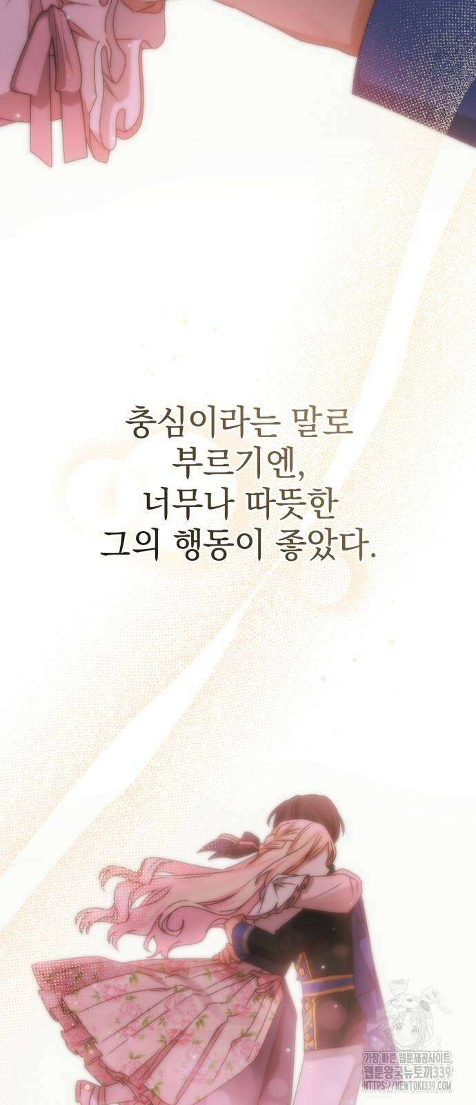 폭군님은 착하게 살고 싶어 71화 33