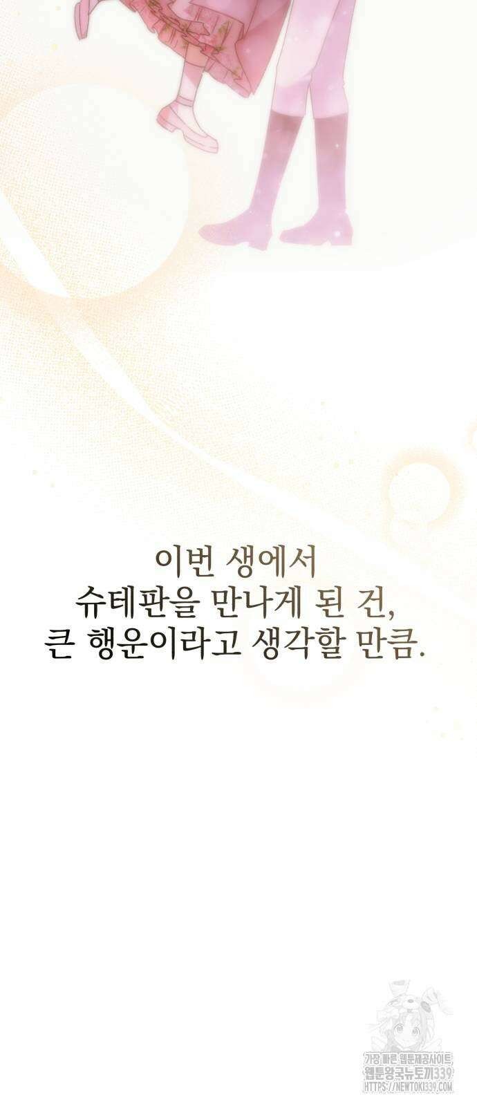 폭군님은 착하게 살고 싶어 71화 34