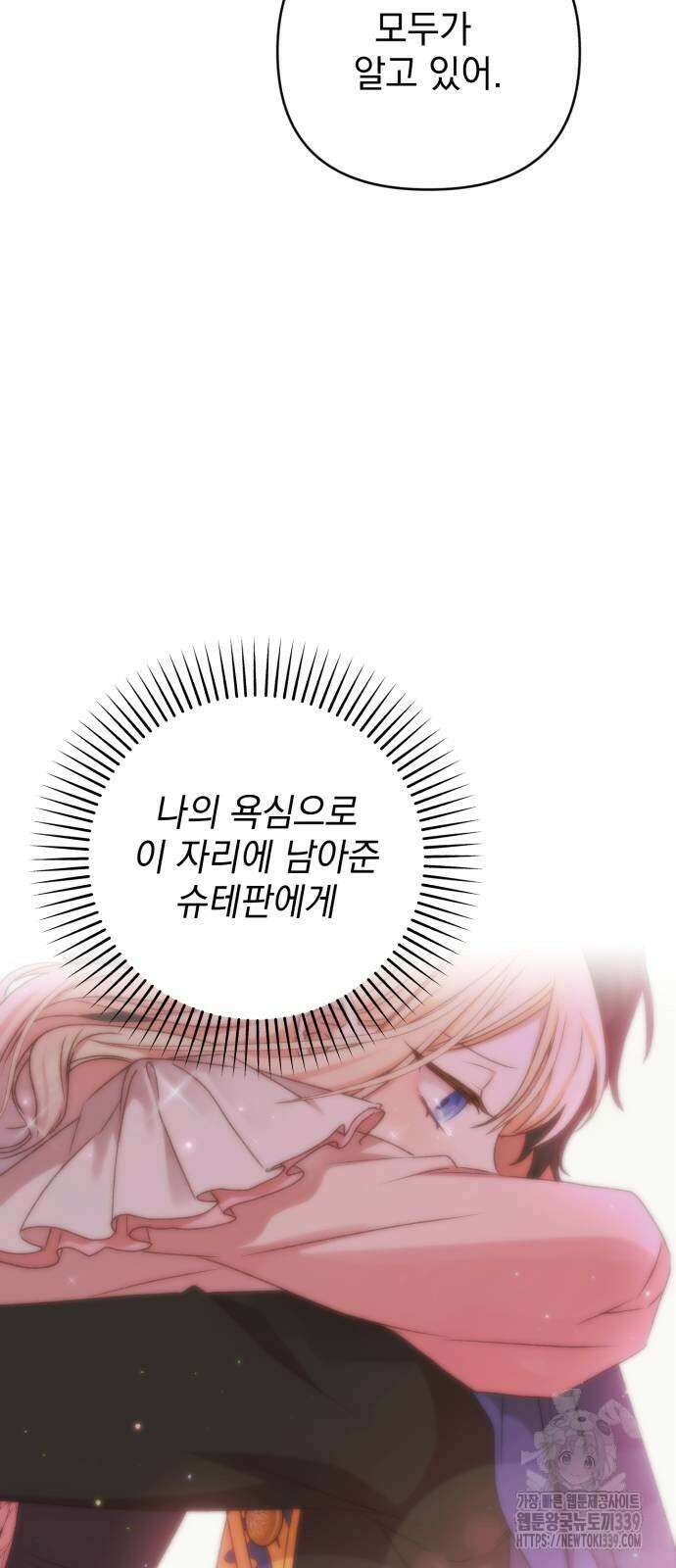 폭군님은 착하게 살고 싶어 71화 36
