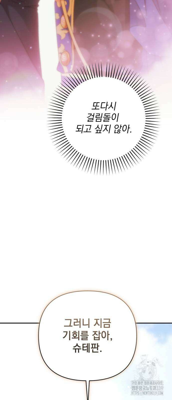 폭군님은 착하게 살고 싶어 71화 37