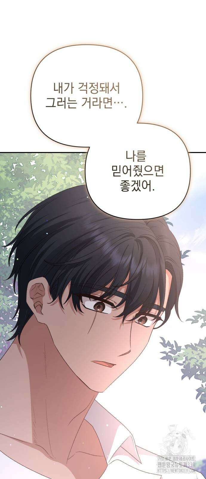 폭군님은 착하게 살고 싶어 71화 39