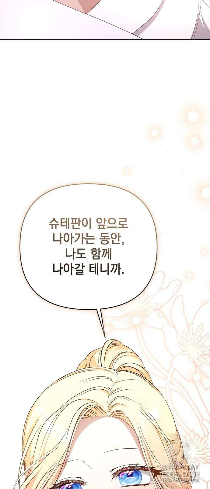 폭군님은 착하게 살고 싶어 71화 40