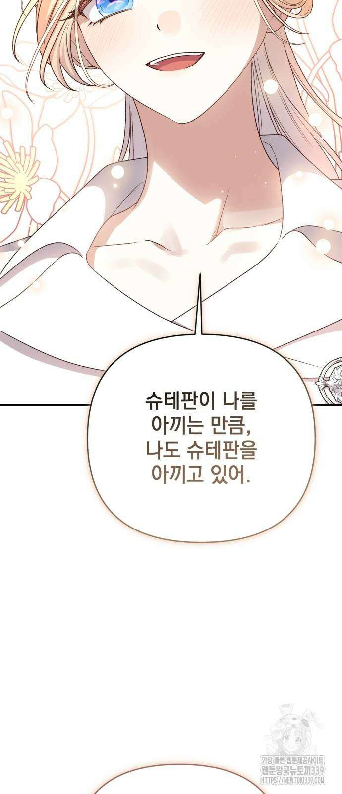 폭군님은 착하게 살고 싶어 71화 41