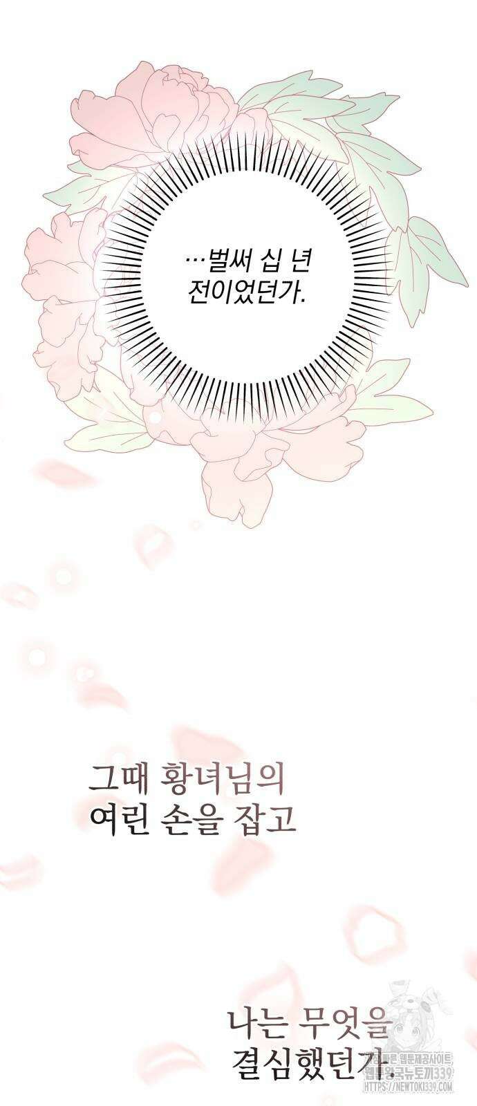 폭군님은 착하게 살고 싶어 71화 43