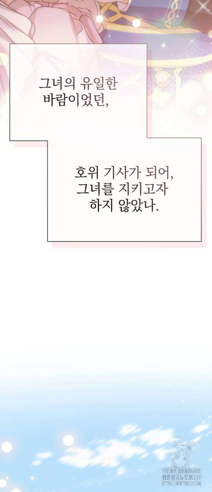 폭군님은 착하게 살고 싶어 71화 45