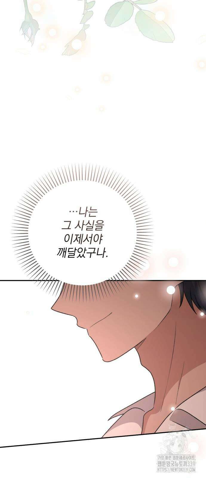 폭군님은 착하게 살고 싶어 71화 51