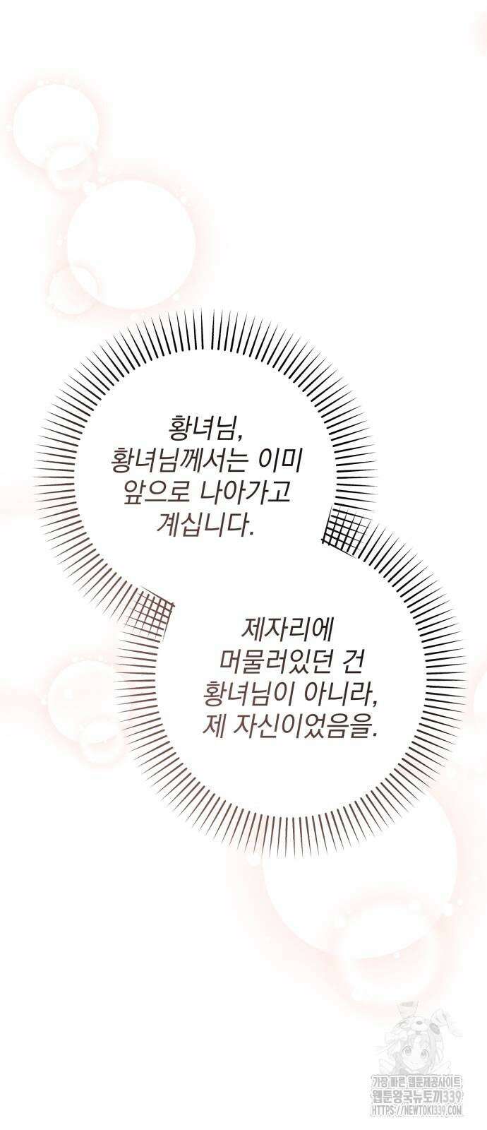 폭군님은 착하게 살고 싶어 71화 52