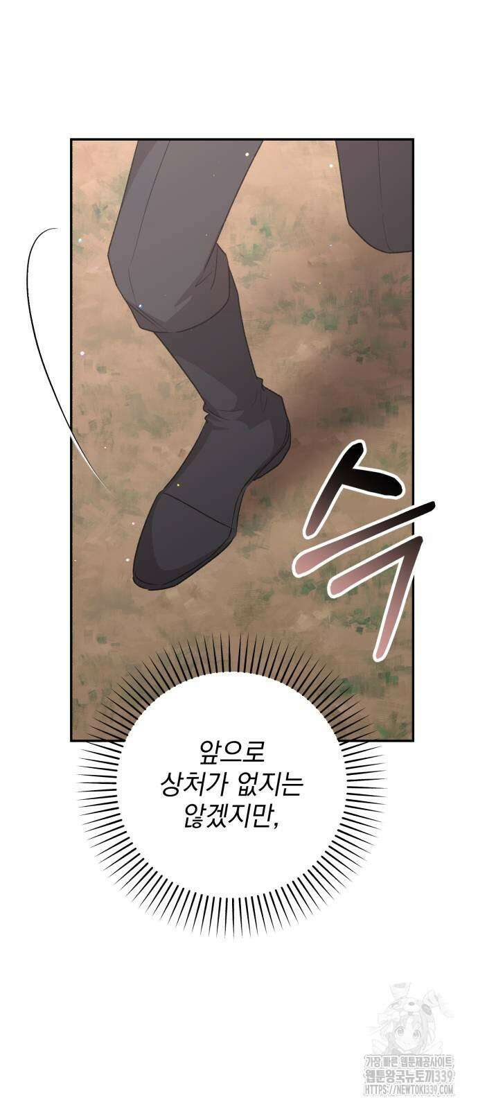 폭군님은 착하게 살고 싶어 71화 53