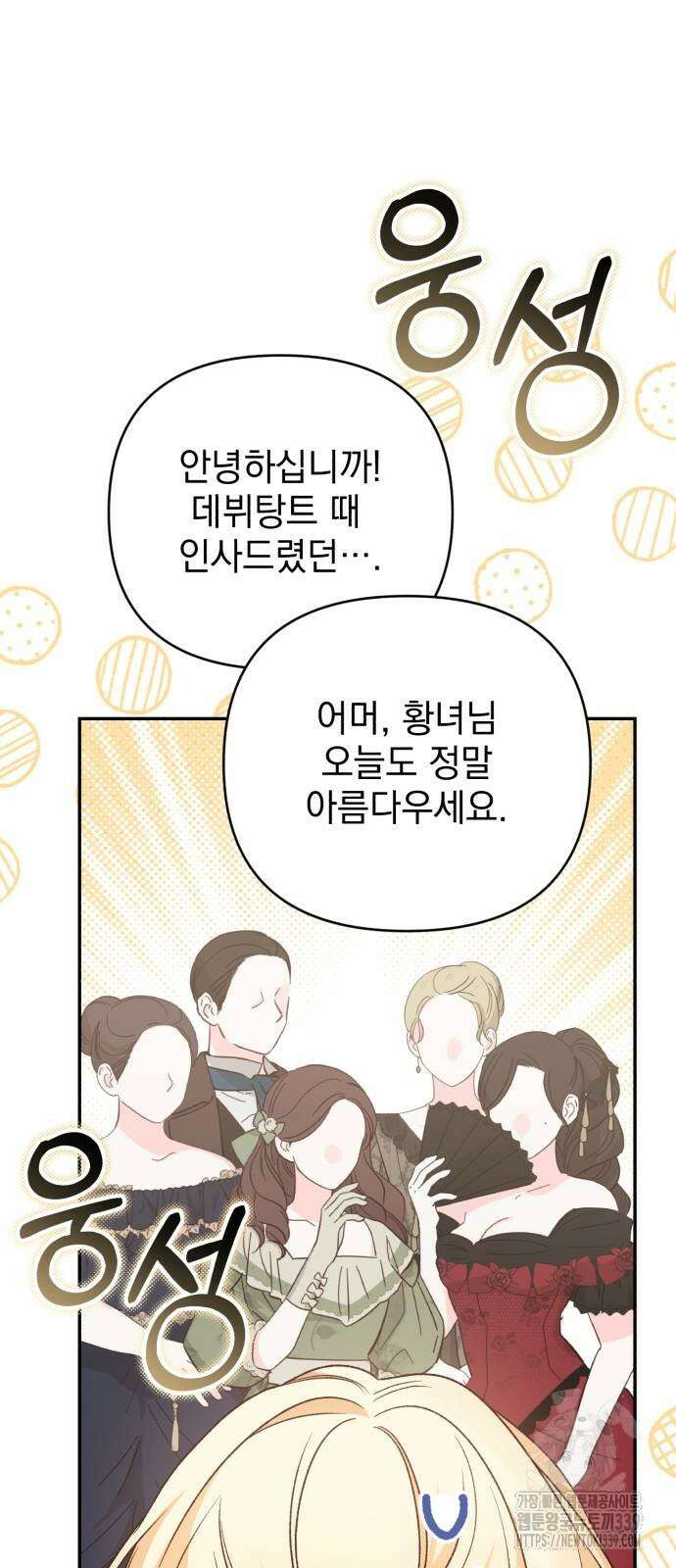 폭군님은 착하게 살고 싶어 71화 63