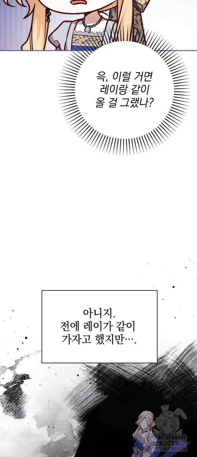 폭군님은 착하게 살고 싶어 71화 65