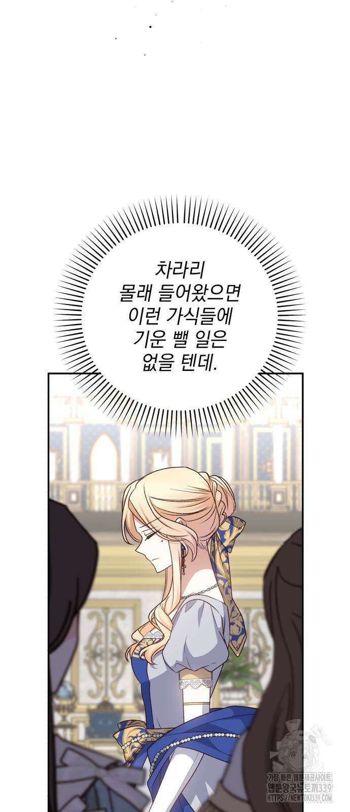 폭군님은 착하게 살고 싶어 71화 67