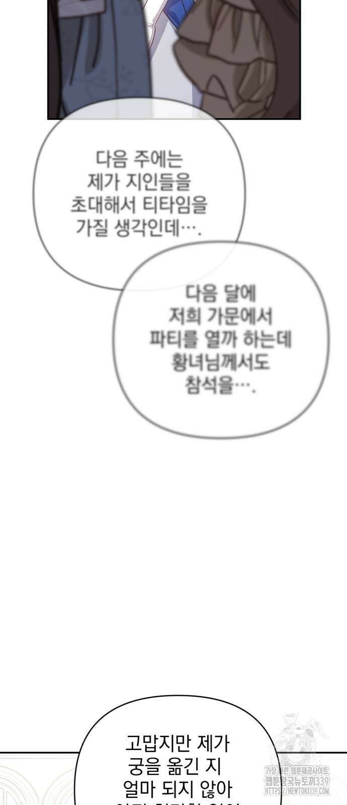 폭군님은 착하게 살고 싶어 71화 68