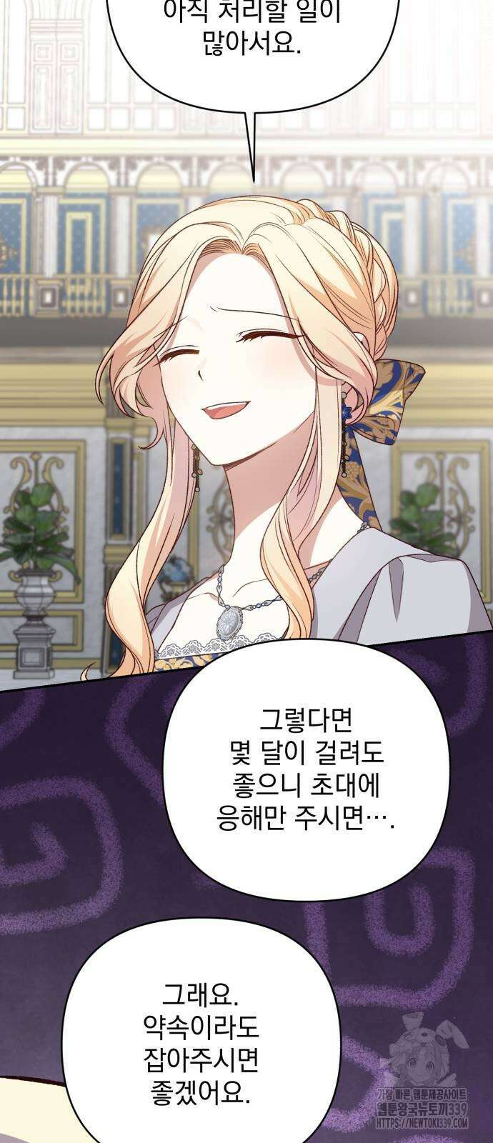 폭군님은 착하게 살고 싶어 71화 69