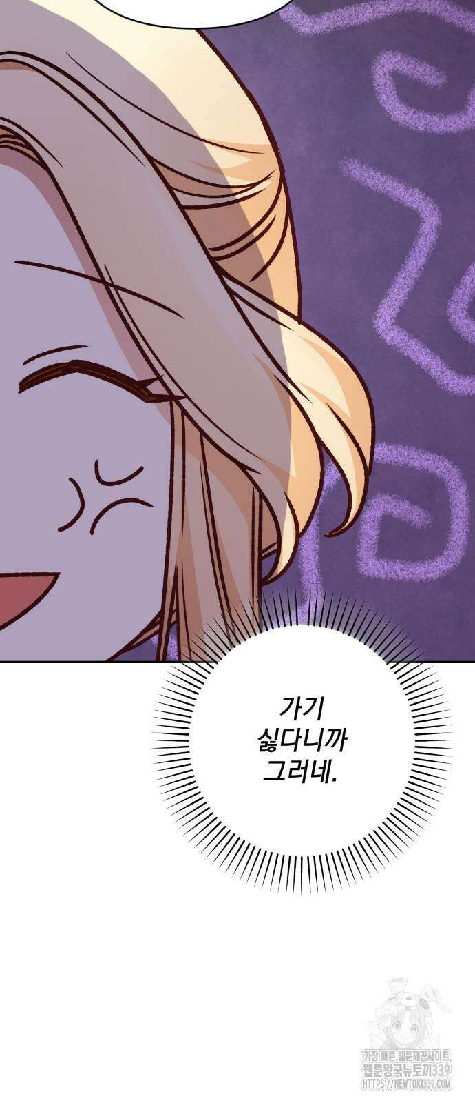 폭군님은 착하게 살고 싶어 71화 70