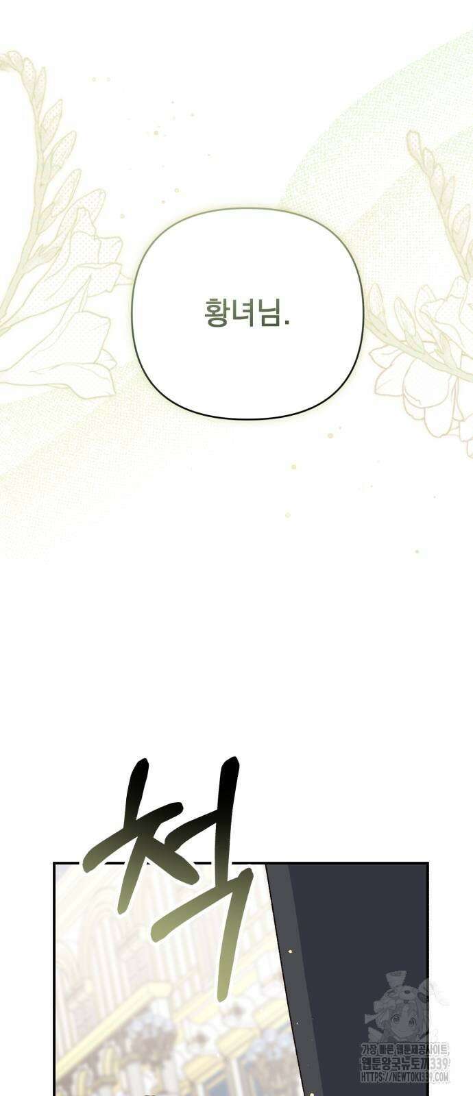 폭군님은 착하게 살고 싶어 71화 71