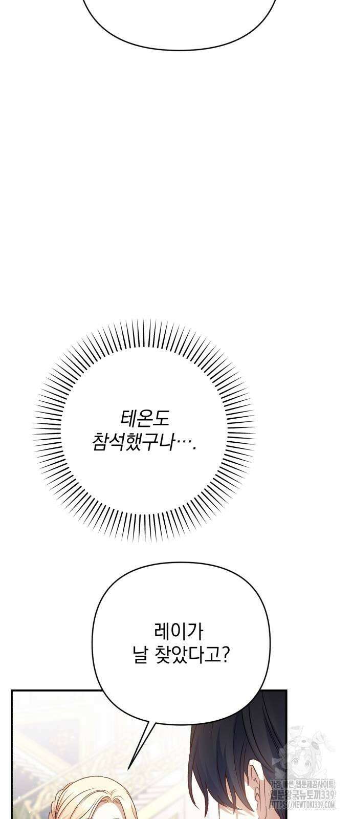 폭군님은 착하게 살고 싶어 71화 74