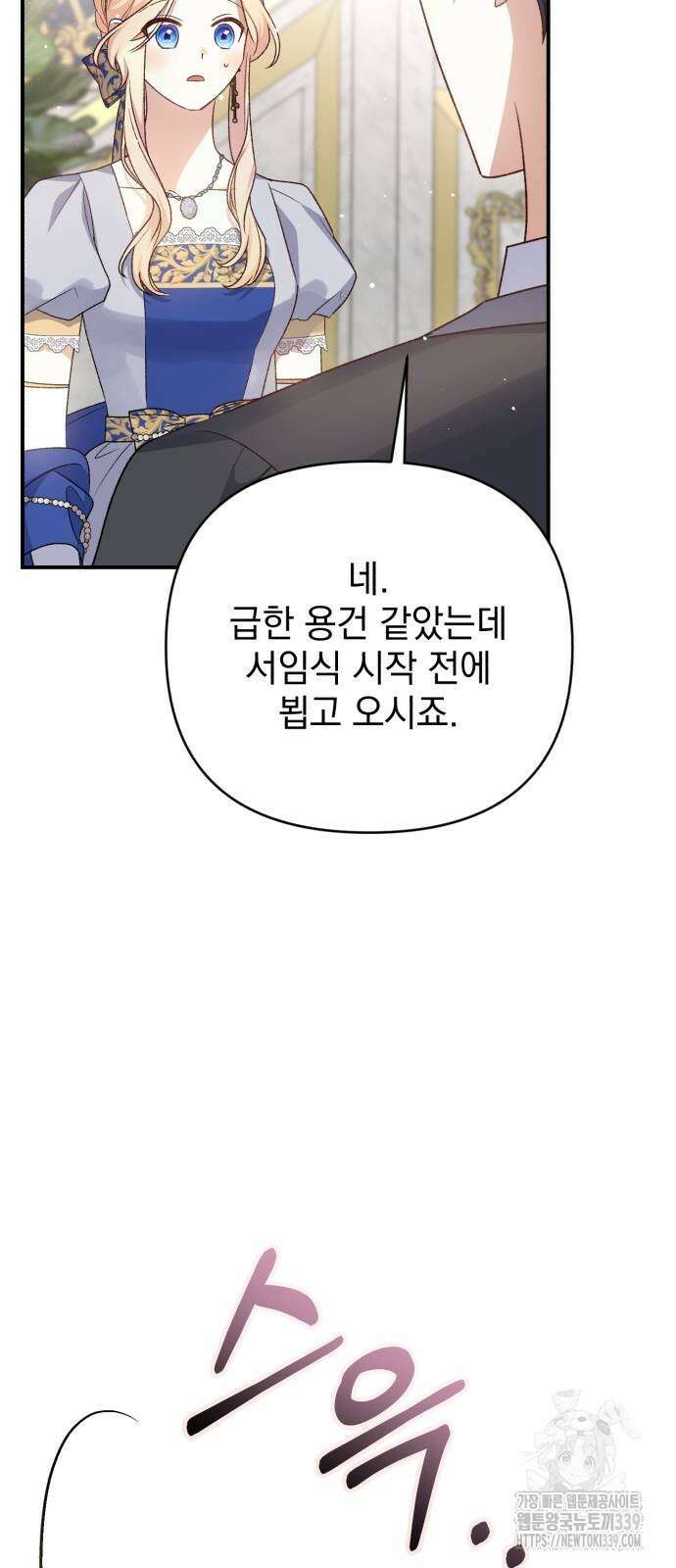 폭군님은 착하게 살고 싶어 71화 75
