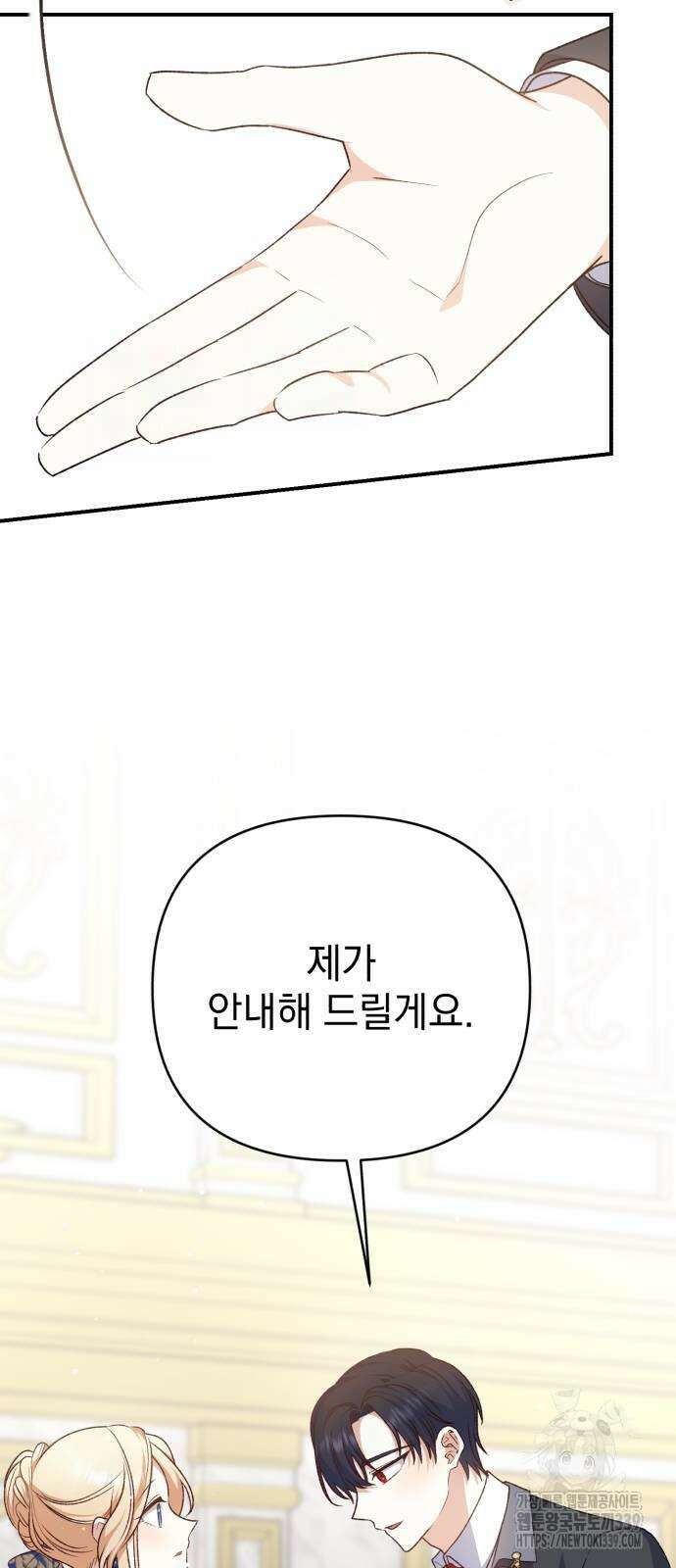 폭군님은 착하게 살고 싶어 71화 76