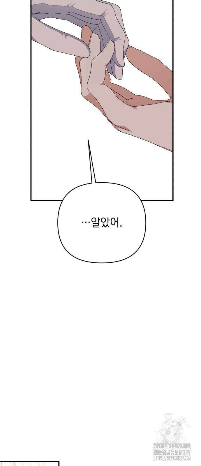 폭군님은 착하게 살고 싶어 71화 78