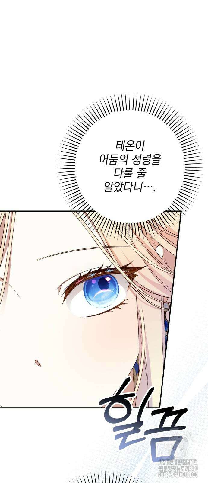폭군님은 착하게 살고 싶어 71화 80