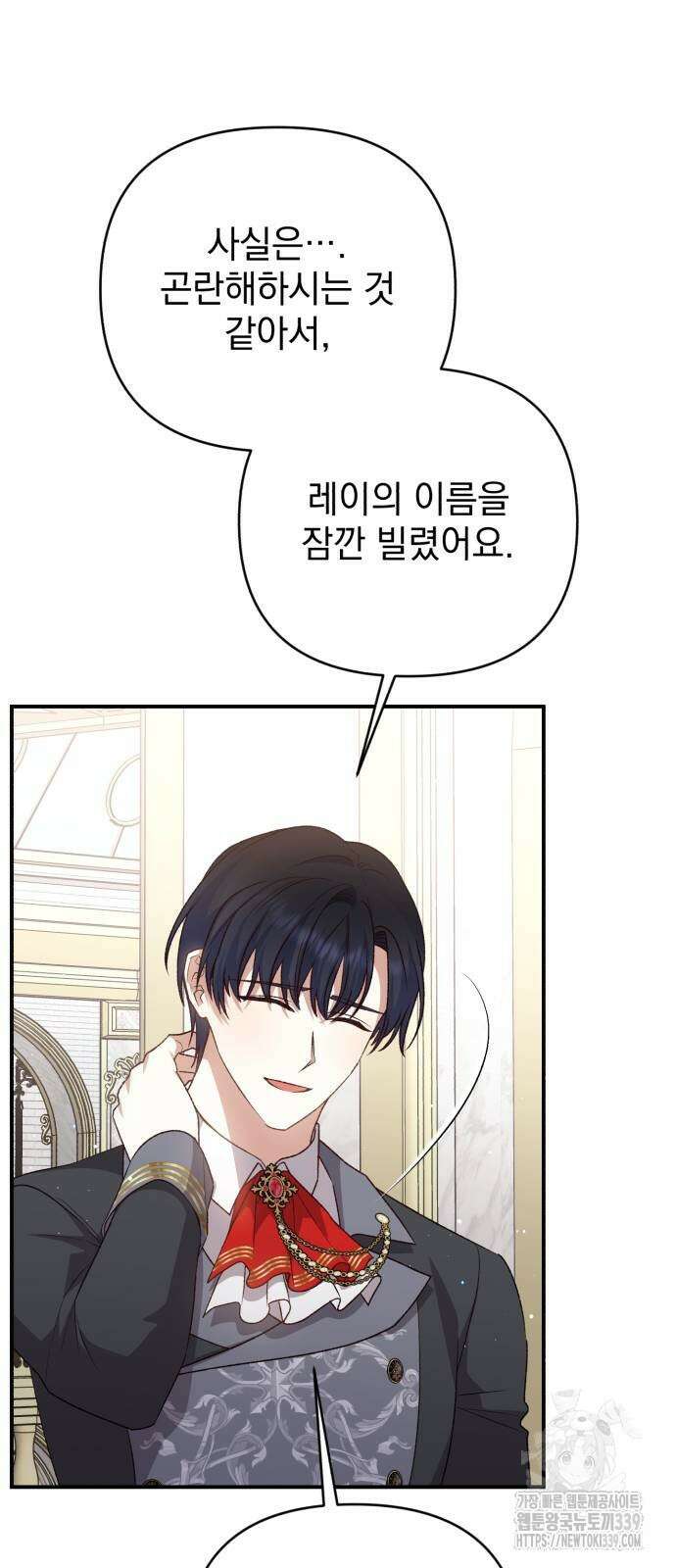 폭군님은 착하게 살고 싶어 71화 86