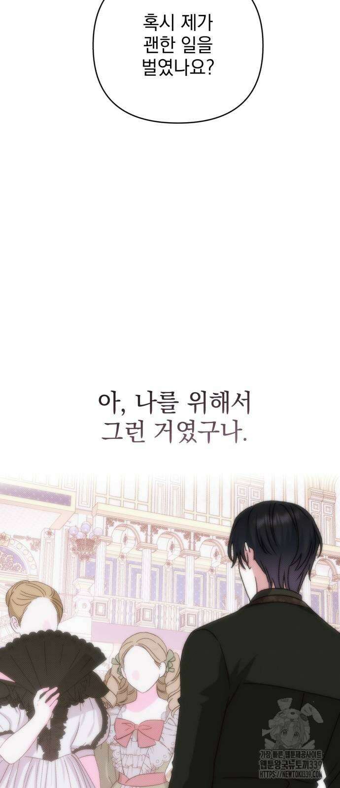 폭군님은 착하게 살고 싶어 71화 87