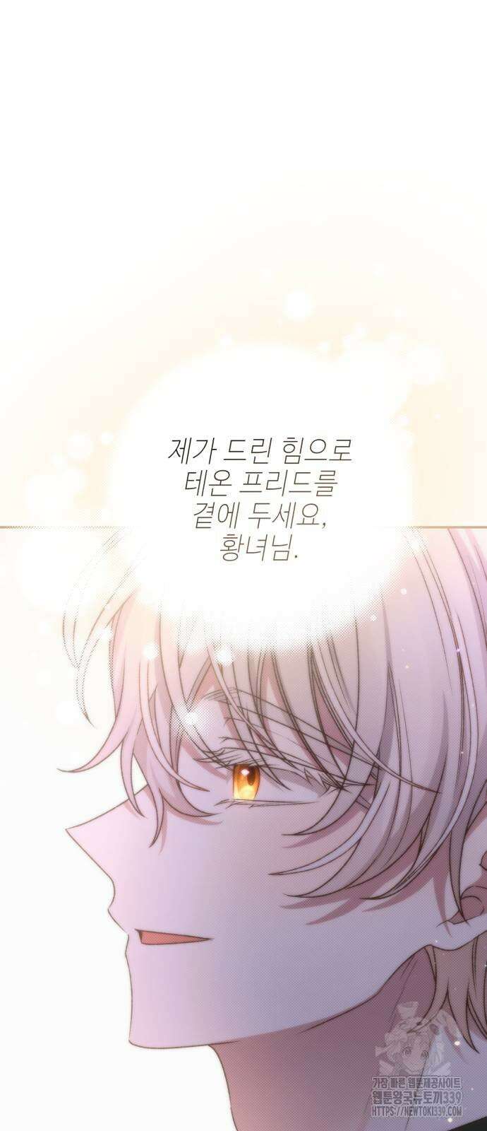 폭군님은 착하게 살고 싶어 71화 90