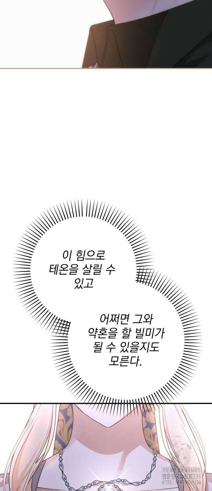 폭군님은 착하게 살고 싶어 71화 91