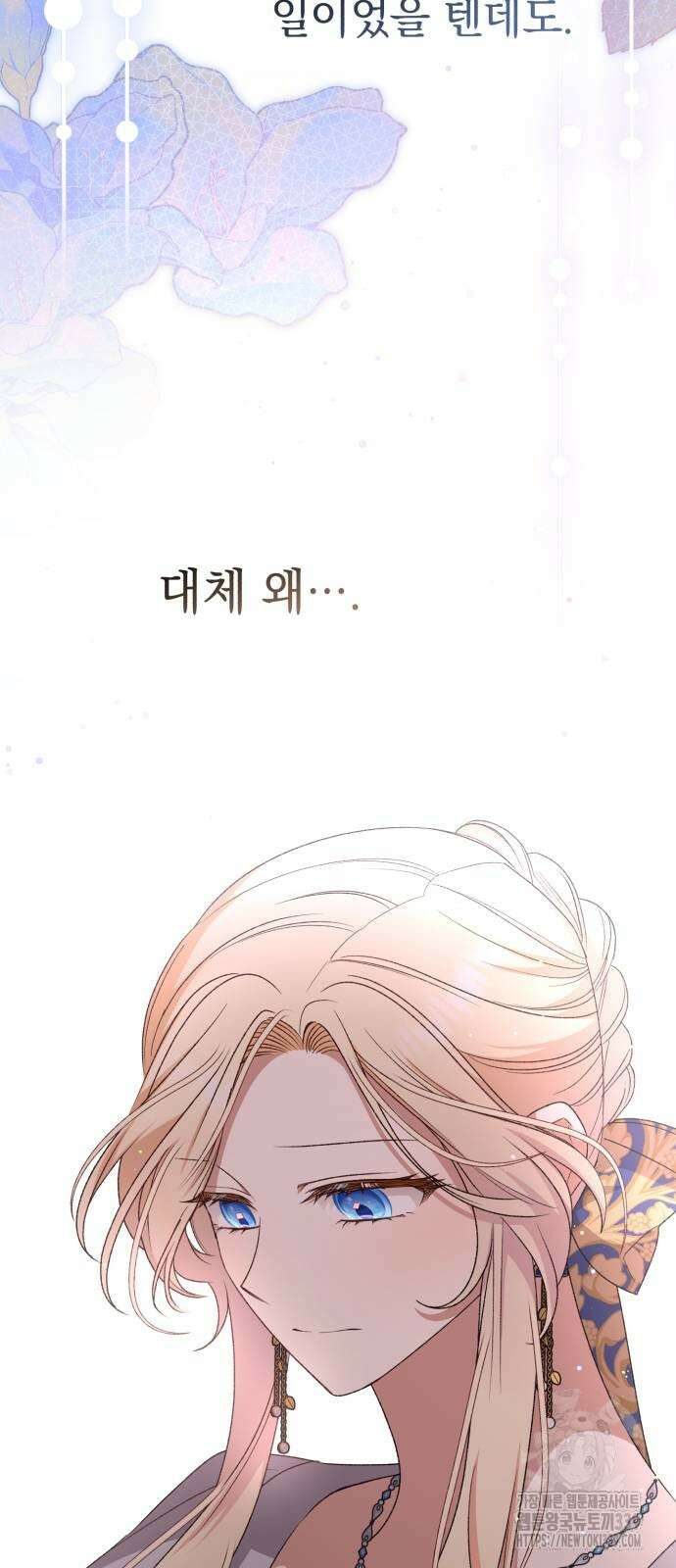 폭군님은 착하게 살고 싶어 71화 93