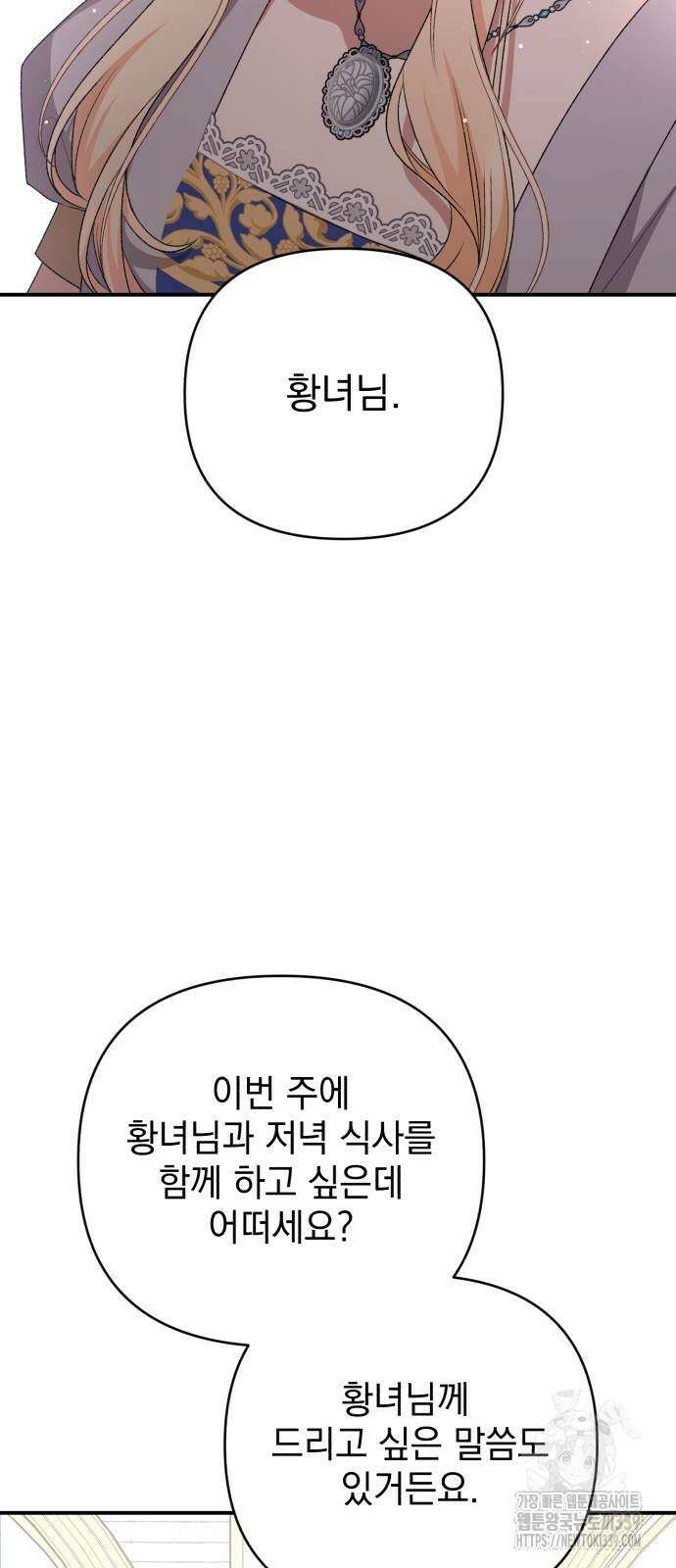 폭군님은 착하게 살고 싶어 71화 94