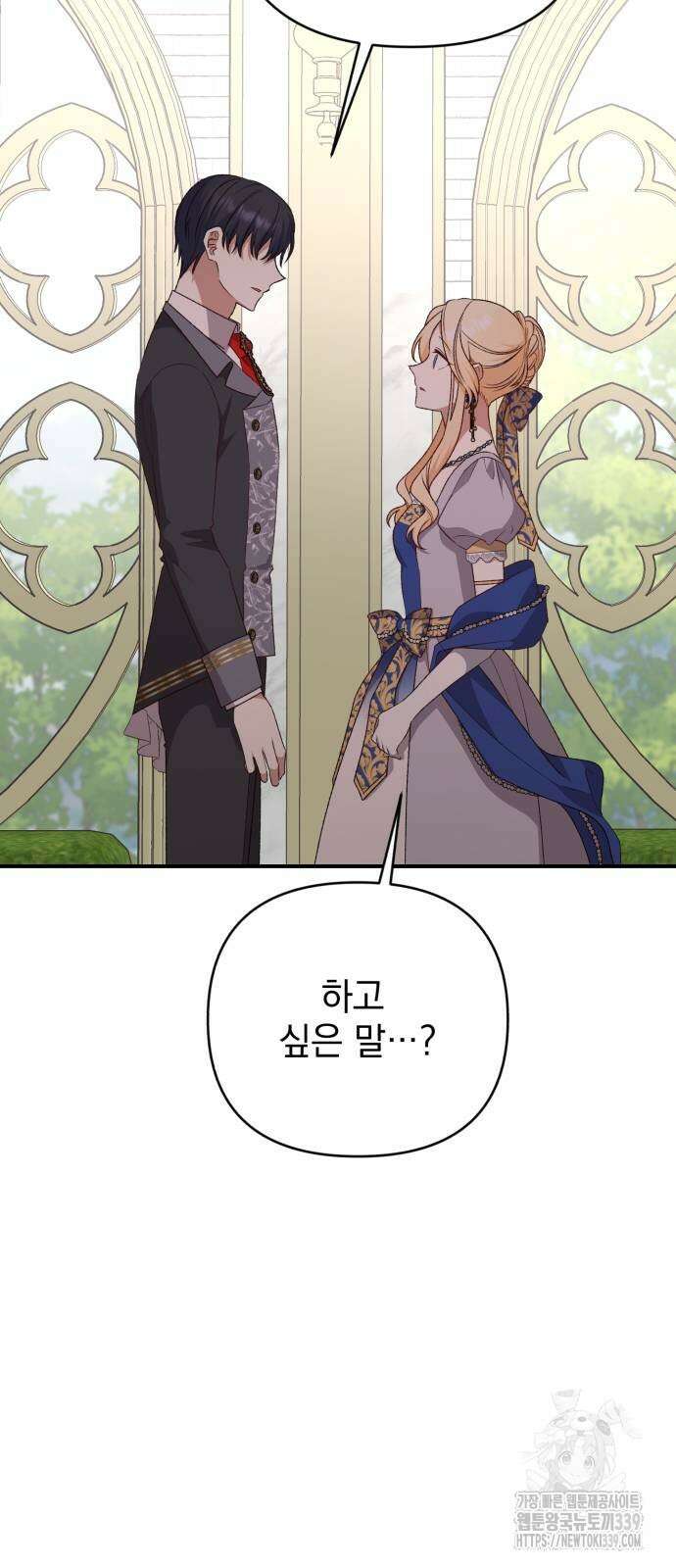 폭군님은 착하게 살고 싶어 71화 95