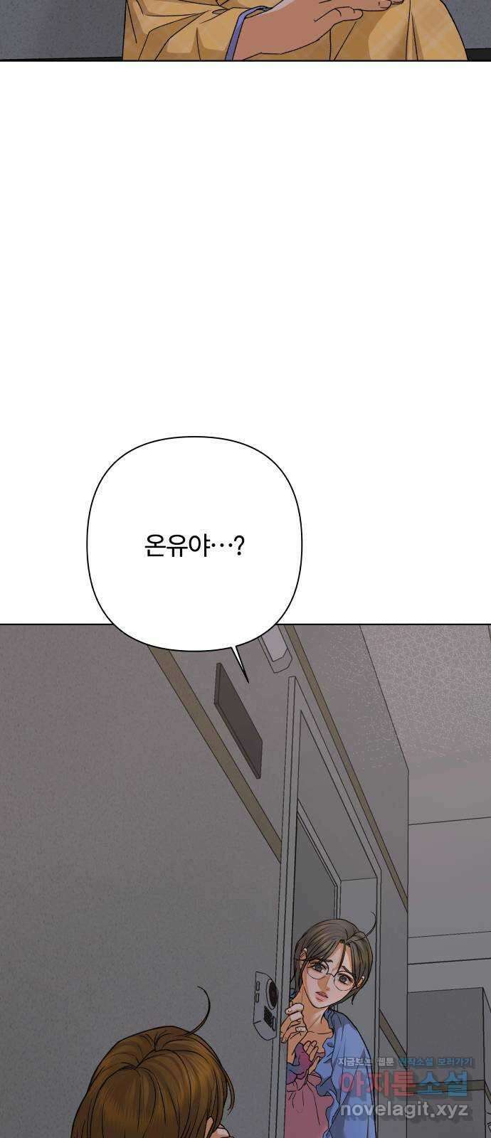여우놀이 88화. 거짓말(1) 3