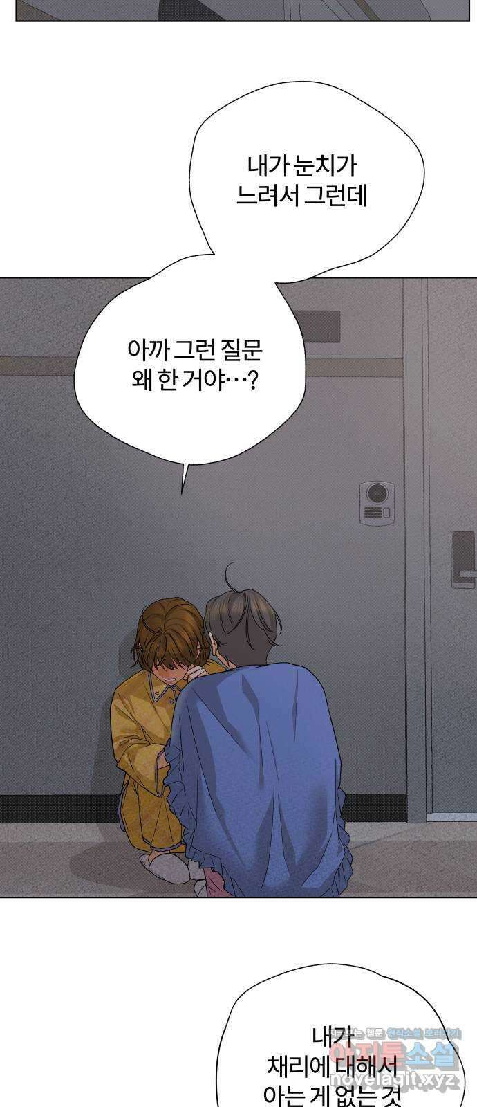 여우놀이 88화. 거짓말(1) 10