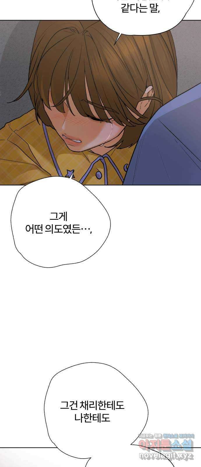 여우놀이 88화. 거짓말(1) 11