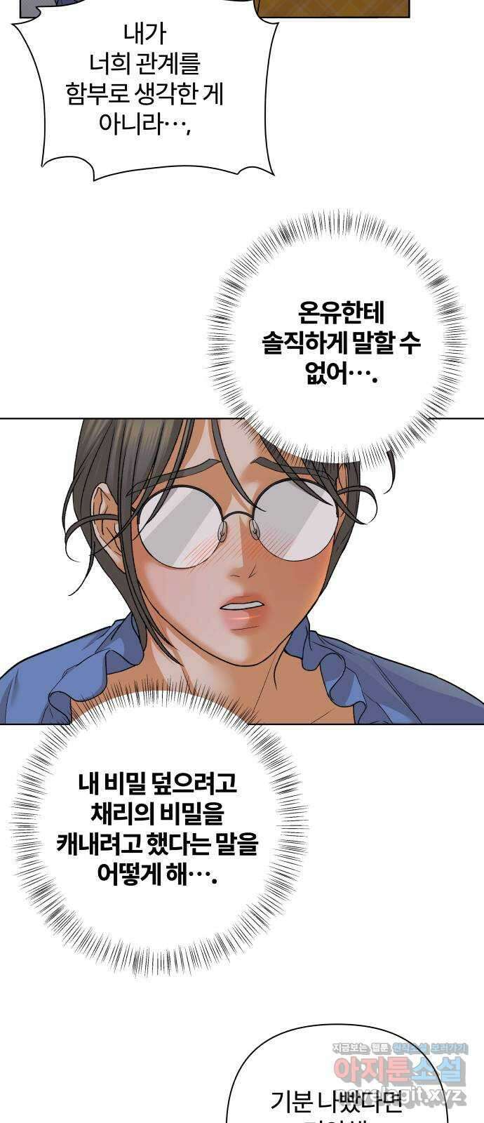 여우놀이 88화. 거짓말(1) 14
