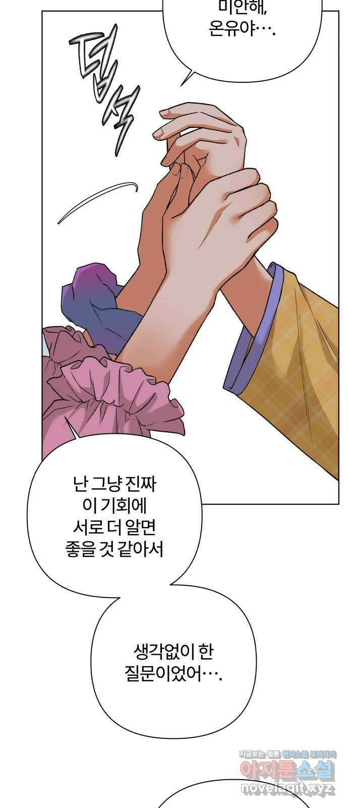 여우놀이 88화. 거짓말(1) 15