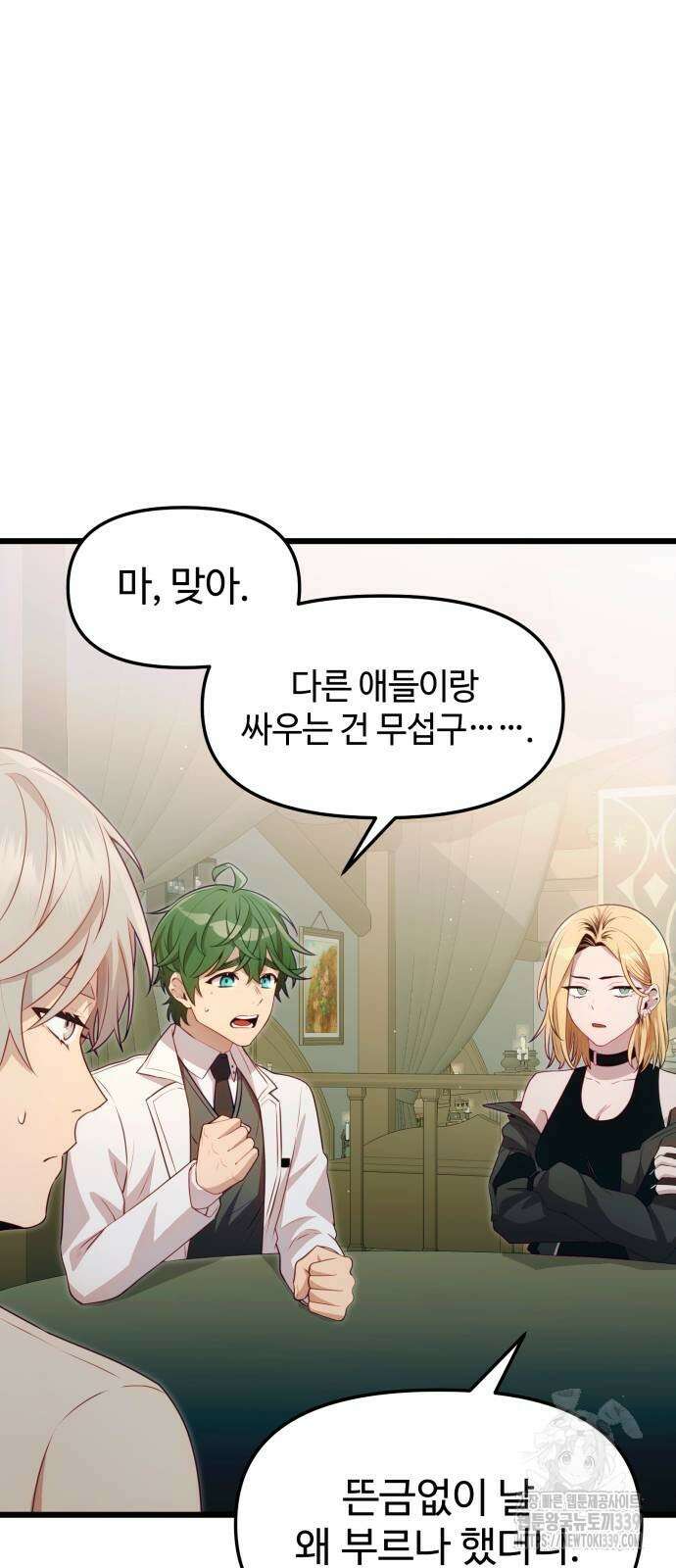 신화급 귀속 아이템을 손에 넣었다 2부 24화 7